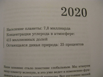 Дэвид Аттенборо: Жизнь на нашей планете. Мое предупреждение миру на грани катастрофы