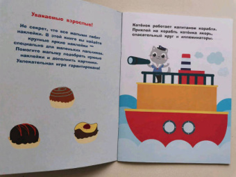 Лариса Маврина: Наклейки для самых маленьких. Выпуск 45. Пароходик