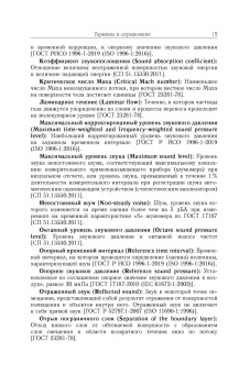 Волков, Емельянов, Цветков: Акустические взаимодействия в газовых потоках