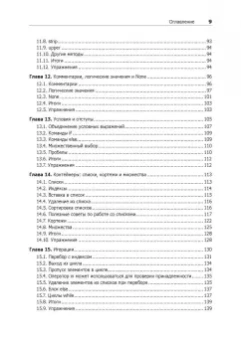 Мэтт Харрисон: Как устроен Python. Гид для разработчиков, программистов и интересующихся