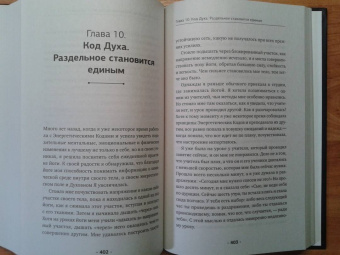 Сью Мортер: Энергетические Коды