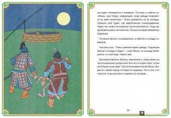 Калмыцкие народные сказки