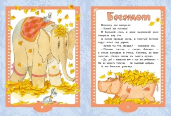 Цыферов Геннадий Михайлович: Паровозик из Ромашково. Сказки