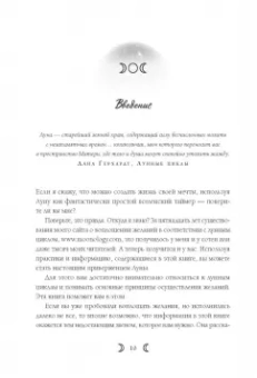 Ясмин Боланд: Лунология. Как использовать волшебство Луны для исполнения желаний