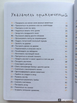Баккаларио, Перчивале: 50 приключений авантюриста. Руководство для тех, кому ещё нет 13 лет
