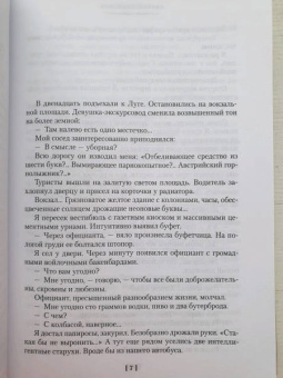 Сергей Довлатов: Заповедник и другие истории