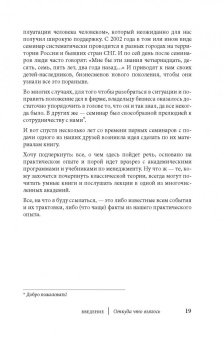 Тимур Гагин: Руководитель-Эксперт. Руководство по эксплуатации человека человеком