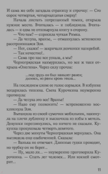 Литвинова, Литвинов: Половина земного пути