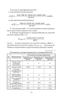 Юндин, Королев: Обеспечение электроснабжения сельскохозяйственных предприятий. Учебное пособие для СПО