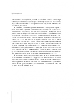 вопросы теории и практики: Представительство в конституционном праве