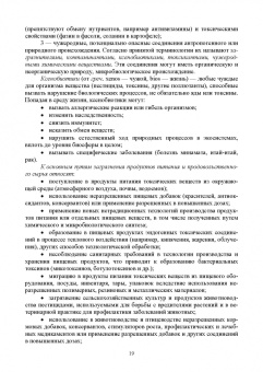 Татьяна Бурова: Продовольственная безопасность. Учебник для СПО