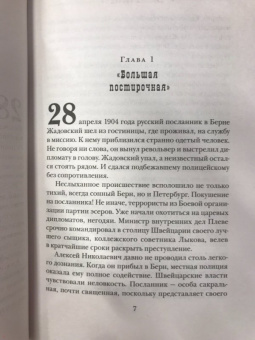 Николай Свечин: Тифлис 1904