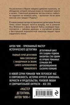 Антон Чиж: Мертв только дважды