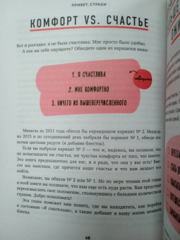 Мишель Полер: Привет, страхи! 100 дней преодоления фобий, ограничений и личностных барьеров