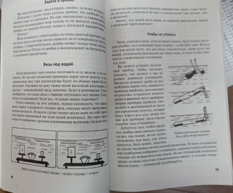 Яков Перельман: Физика на каждом шагу