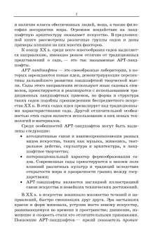 Елена Забелина: Ландшафтная архитектура. АРТ-ландшафты в современной ландшафтной архитектуре. Часть 1