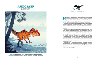 Юхан Эгеркранс: Динозавры. Ящеры мезозоя