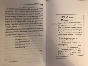 Даниил Хармс: Собрание сочинений. В 2-х томах. Том 2