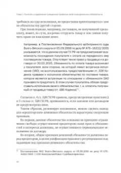 Денис Добрачев: Денежный долг и убытки в контексте динамики изменения обязательств