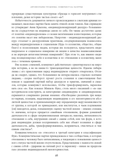 Игал Халфин: Автобиография троцкизма. В поисках искупления. Том 1
