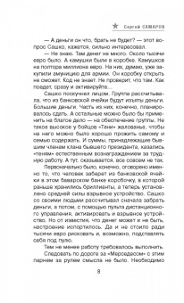 Сергей Самаров: Под призрачным прикрытием