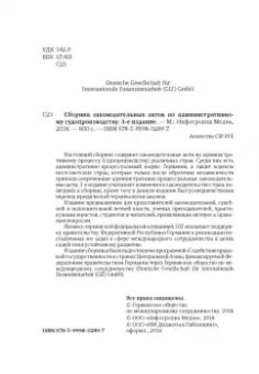 Сборник законодательных актов по административному судопроизводству