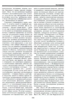 Лексикон нонклассики. Художественно-эстетическая культура XX века