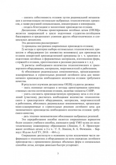 Геннадий Левшин: Основы проектирования литейных цехов