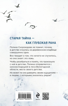 Маша Ловыгина: Глушь