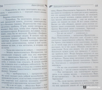 Дарья Донцова: Завещание рождественской утки