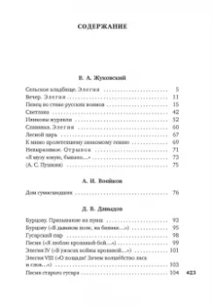 Баратынский, Дельвиг, Вяземский: Поэты пушкинской поры