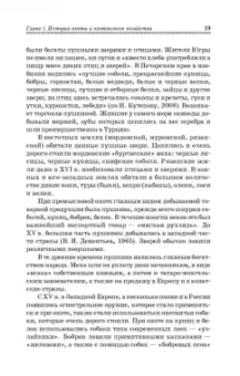 Мартынов, Масайтис, Гороховников: Охотничье дело. Охотоведение и охотничье хозяйство. Учебник. СПО