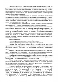 Зубарев, Максименко: Процессы обработки и инструмент для формообразования поверхностей деталей. Учебник