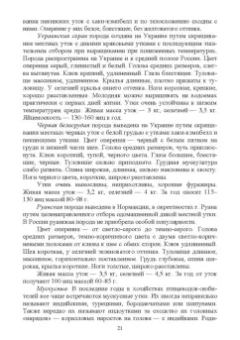 Лебедько, Лозовая, Аржанкова: Птицеводство в фермерских и приусадебных хозяйствах. Учебное пособие для вузов