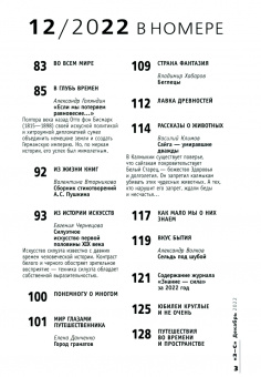 Журнал Знание-сила № 12. 2022