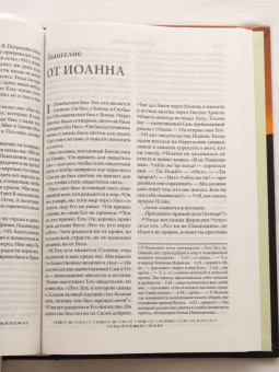 Библия. Современный русский перевод