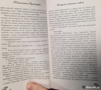Татьяна Луганцева: Сходняк снежных лавин