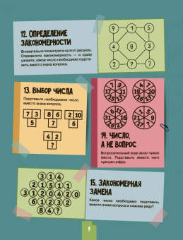 Ядловский, Шабан, Талер: Головоломки