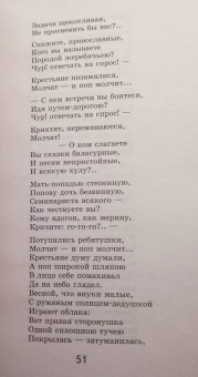 Николай Некрасов: Кому на Руси жить хорошо