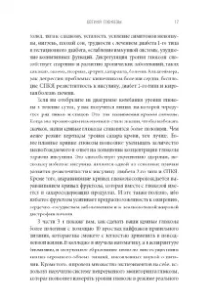 Джесси Инчаспе: Богиня глюкозы. Нормализуйте уровень сахара в крови, чтобы изменить свою жизнь