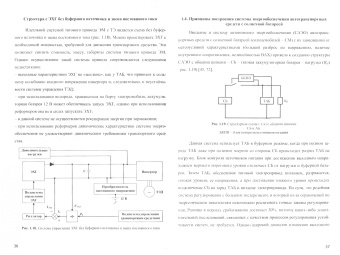 Овсянников, Гайтова: Оптимальное управление тяговыми электроприводами