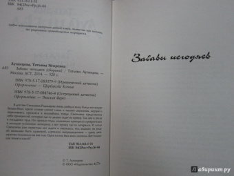 Татьяна Луганцева: Забавы негодяев