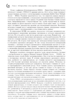 Вишневский, Портной, Шахнович: Энциклопедия WiMAX. Путь к 4G