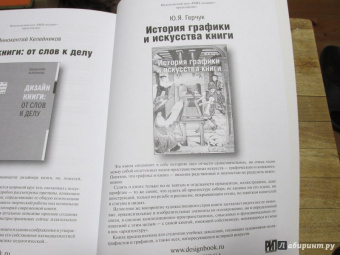 Юрий Герчук: Художественная структура книги. Учебное пособие для высших учебных заведений