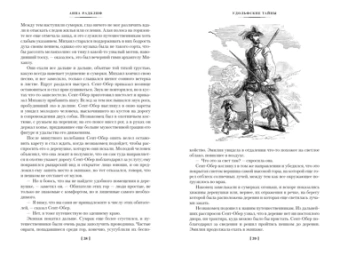 Радклиф Анна: Удольфские тайны (с илл.)