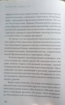 Келли Харрелл: Руническая книга дней