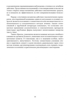 Дьякова, Беленова: Технология изготовления лекарственных форм. Гомеопатические лекарственные формы. Учебное пособие