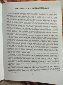 Юлия Рязанцева: Лабиринты. Профилактика проблем с письмом. Рабочая нейротетрадь для дошкольников