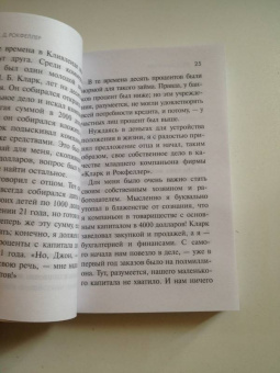 Джон Рокфеллер: Как я нажил 500 000 000. Мемуары миллиардера