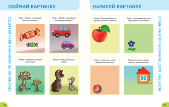 Елена Янушко: Основы математики. Первые занятия для малышей